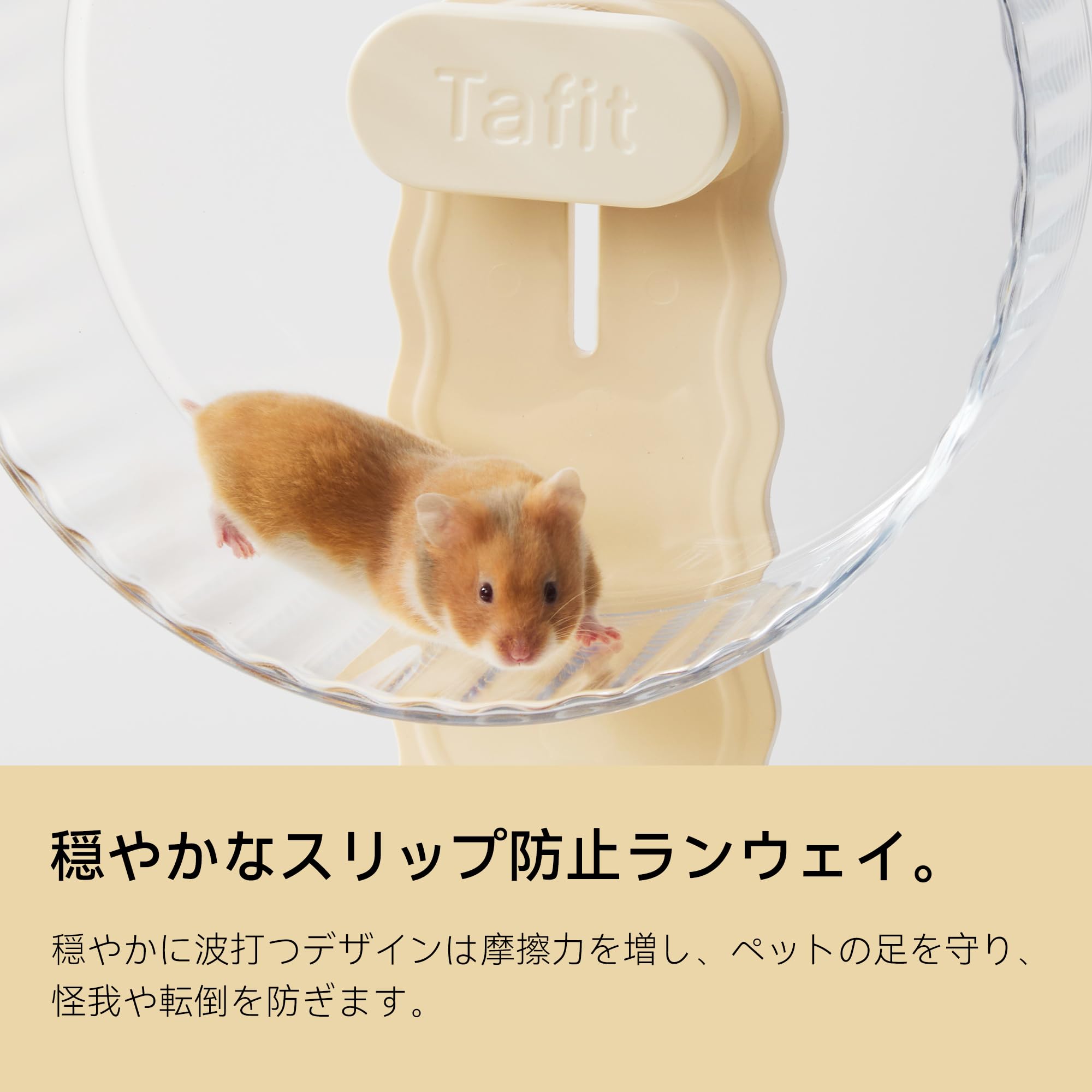 Amazon.co.jp: Tafit ハムスター 回し車 ハーモニーホイール 安定 静音
